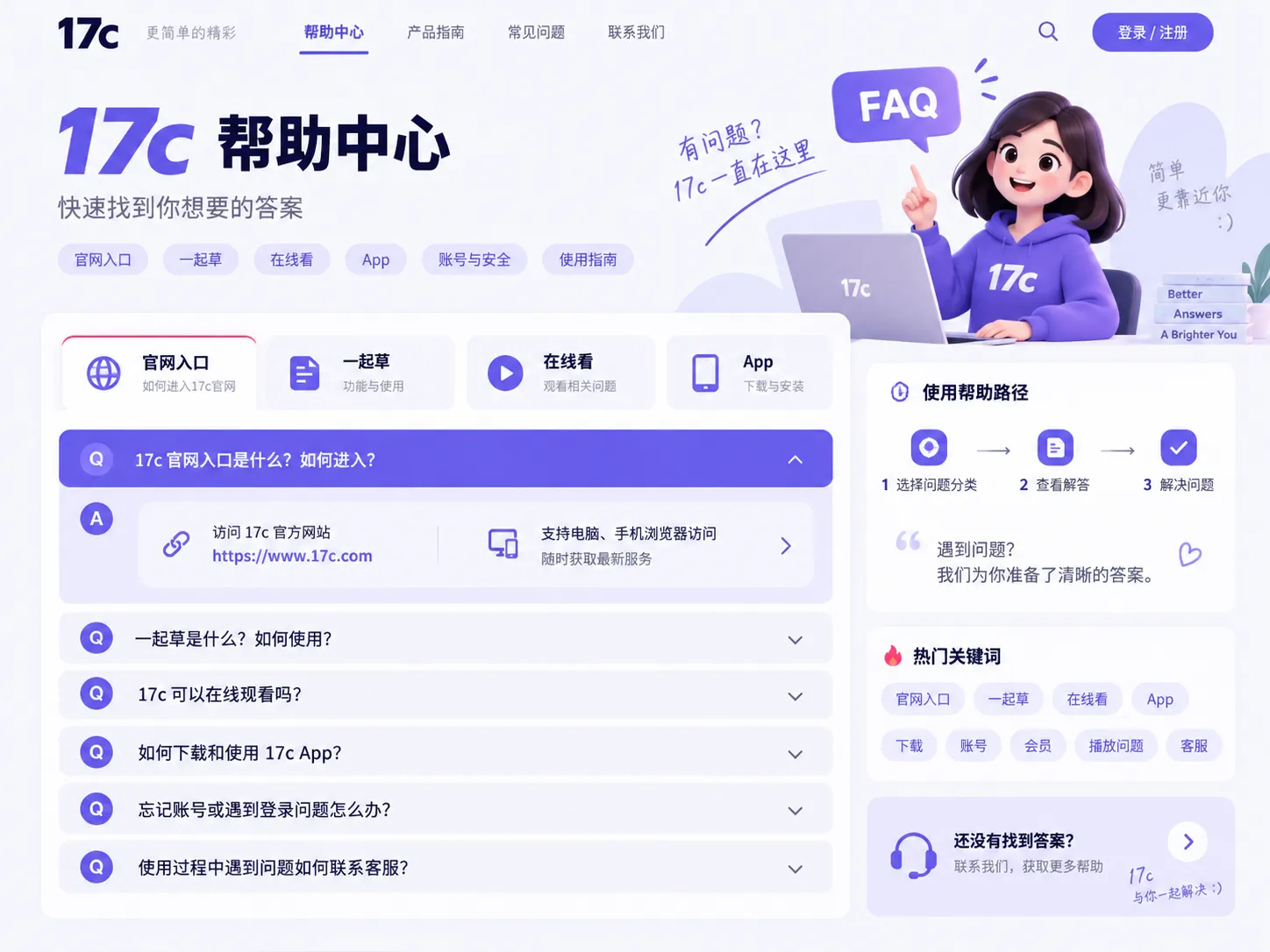 17c常见问题与内容帮助