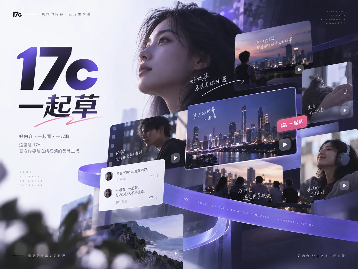 一起草核心